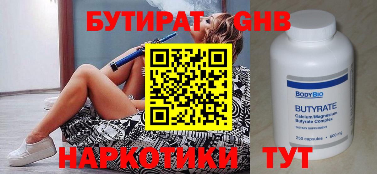 Бутират оксибутират Луховицы