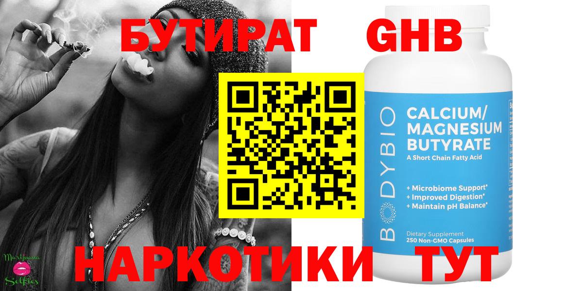 БУТИРАТ BDO 33%  Вход с VPN  БУТИРАТ  Луховицы 