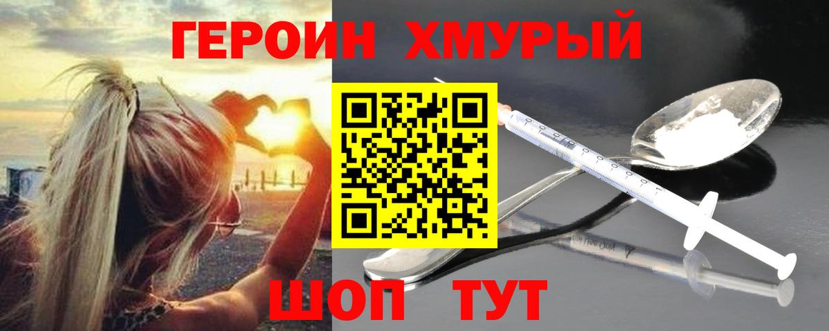 ГЕРОИН гречка Луховицы