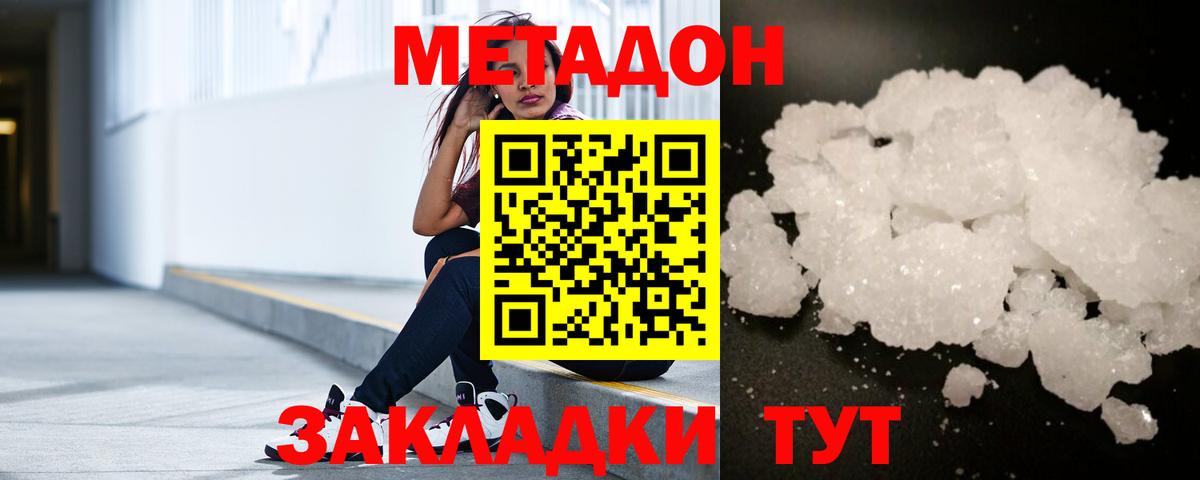 МЕТАДОН VHQ Луховицы